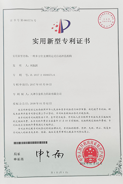 一種多方位支撐固定式自動(dòng)沖孔機(jī)構(gòu)