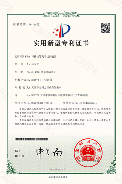 可移動(dòng)等離子切割裝置