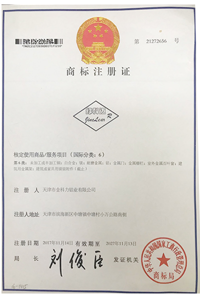 商標(biāo)注冊(cè)證